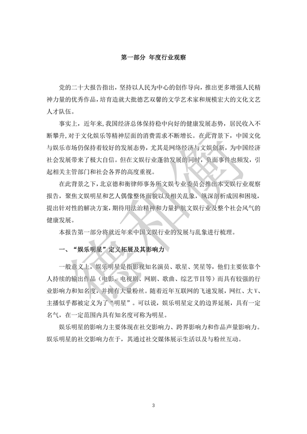 无水印--清洁-文化娱乐行业年度法治观察报告（2021-2022） (1)_02.jpg