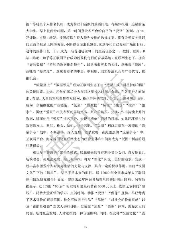 无水印--清洁-文化娱乐行业年度法治观察报告（2021-2022） (1)_14.jpg