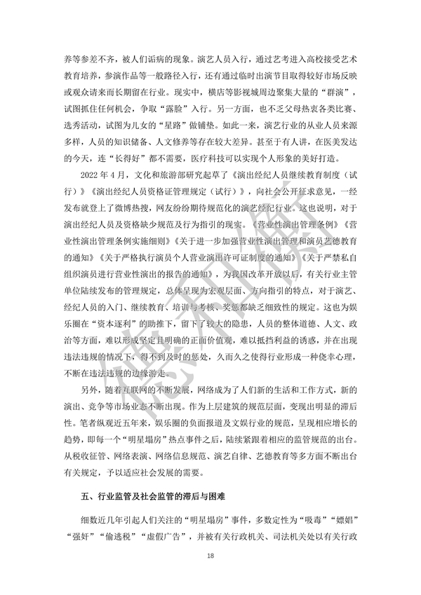 无水印--清洁-文化娱乐行业年度法治观察报告（2021-2022） (1)_17.jpg