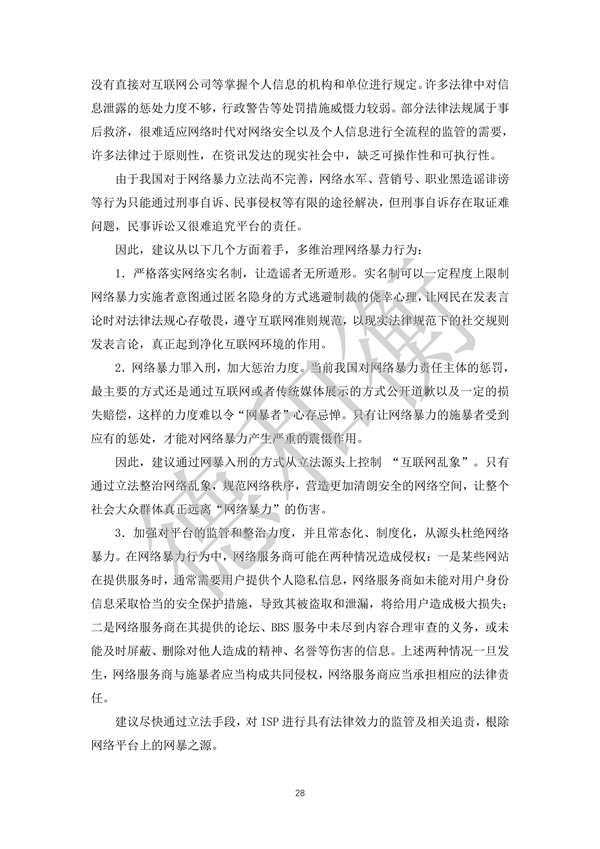 无水印--清洁-文化娱乐行业年度法治观察报告（2021-2022） (1)_27.jpg