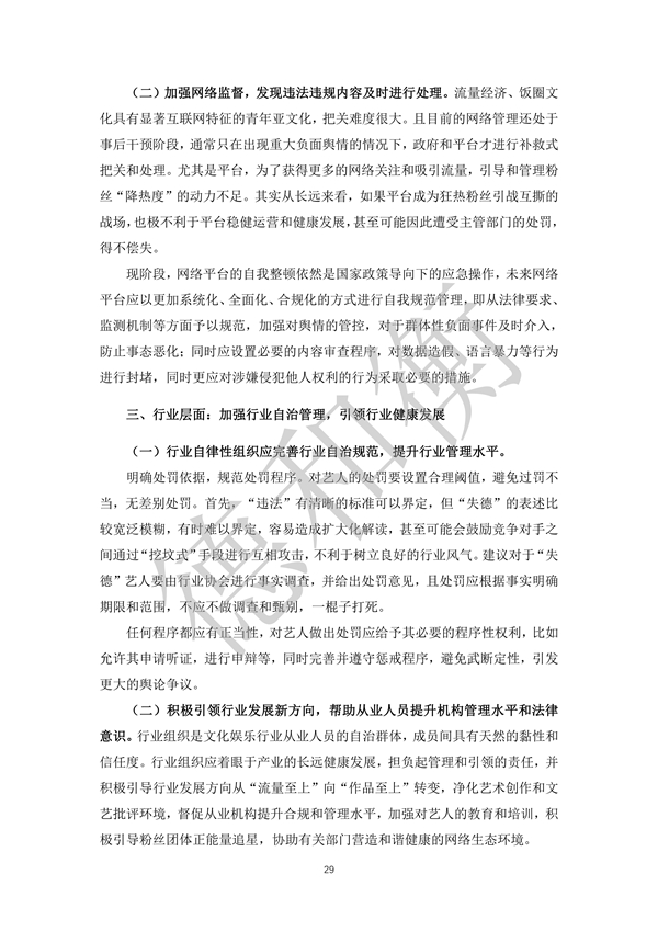 无水印--清洁-文化娱乐行业年度法治观察报告（2021-2022） (1)_28.jpg
