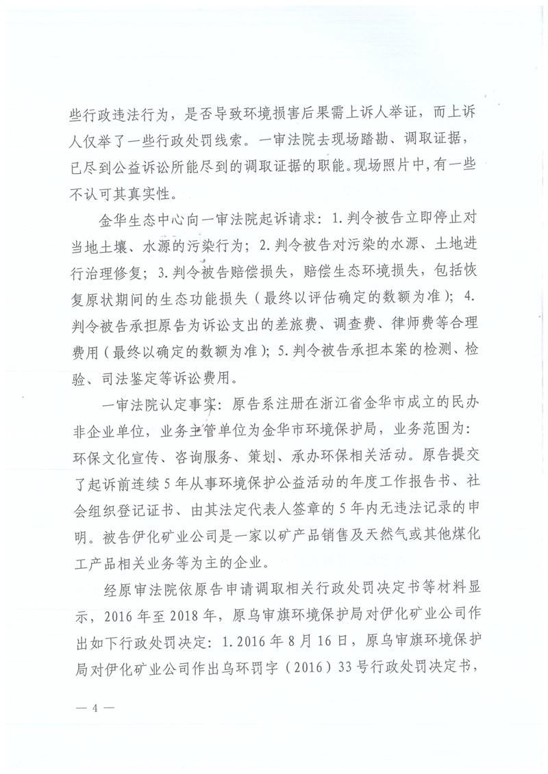 伊化矿业二审判决书_4.jpg
