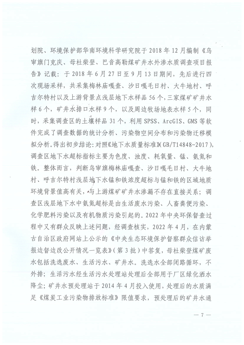 伊化矿业二审判决书_7.jpg