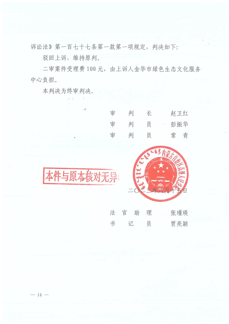 伊化矿业二审判决书_14.jpg