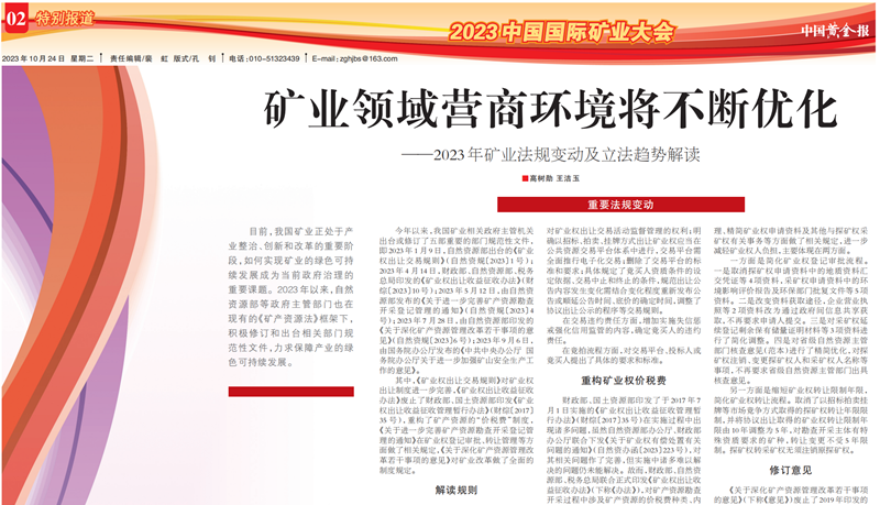 图片-新闻稿-高树勋《中国黄金报》.png